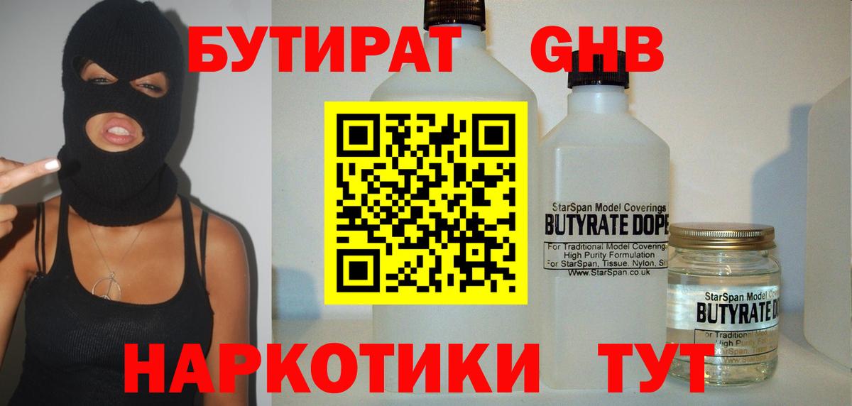 Химки  Бутират бутандиол  Вход с VPN 