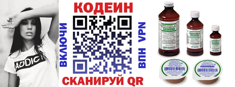 Кодеин Purple Drank Химки
