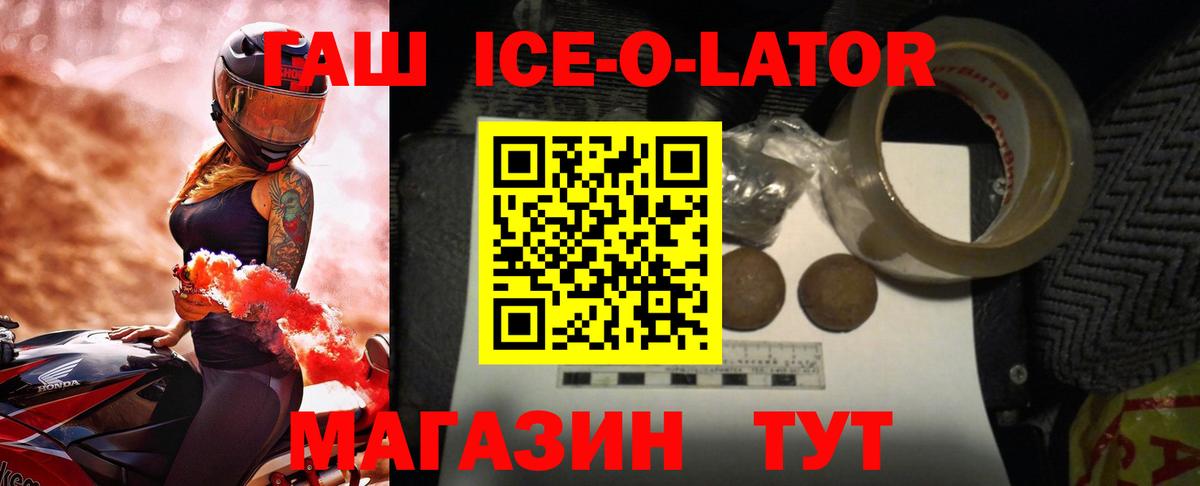 Гашиш хэш  ГАШИШ Ice-O-Lator  Вход с VPN  ГАШИШ  Химки 