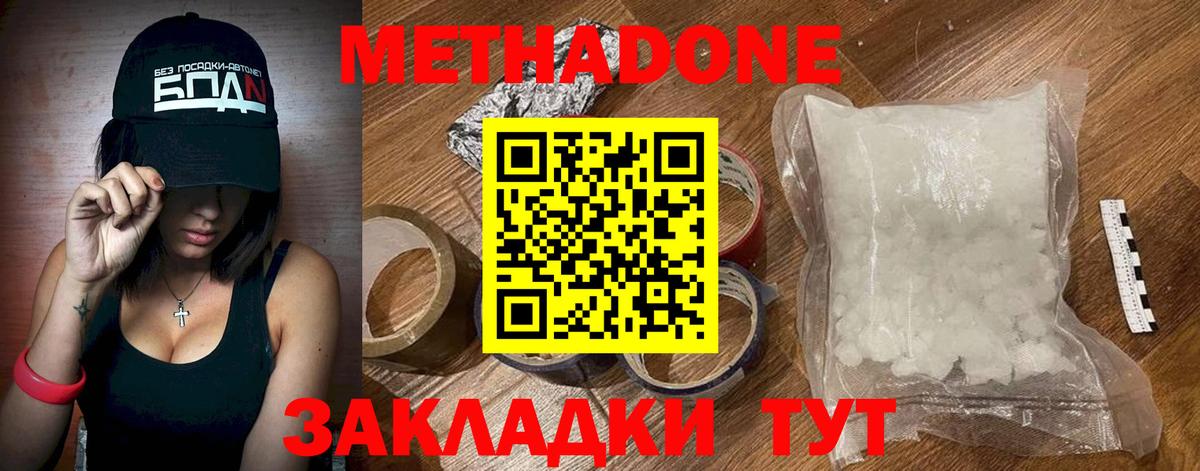 Химки  Метадон мёд  Метадон methadone  Вход с VPN 